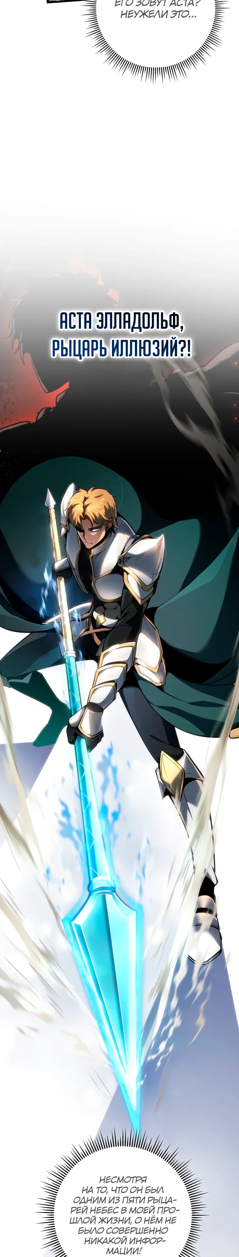 Манга Непревзойдённая регрессия убийцы драконов - Глава 63 Страница 32