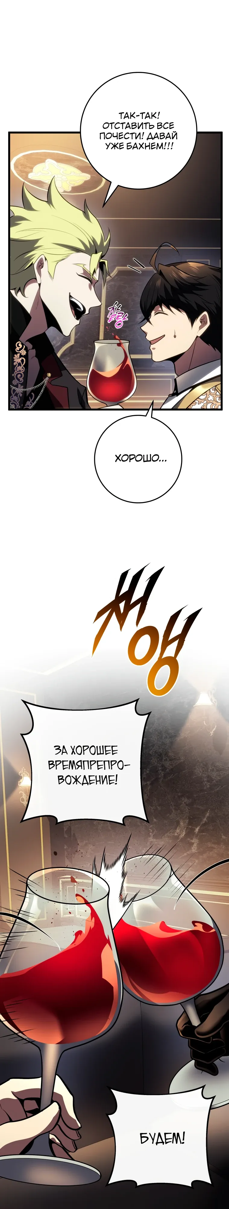 Манга Непревзойдённая регрессия убийцы драконов - Глава 63 Страница 4