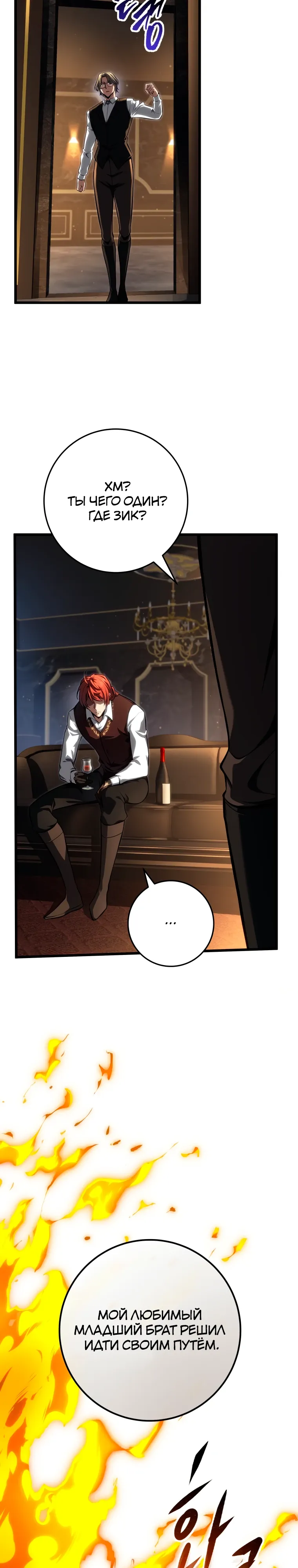 Манга Непревзойдённая регрессия убийцы драконов - Глава 63 Страница 24