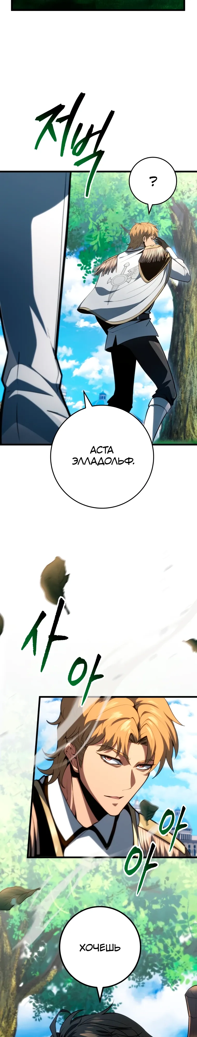 Манга Непревзойдённая регрессия убийцы драконов - Глава 63 Страница 41