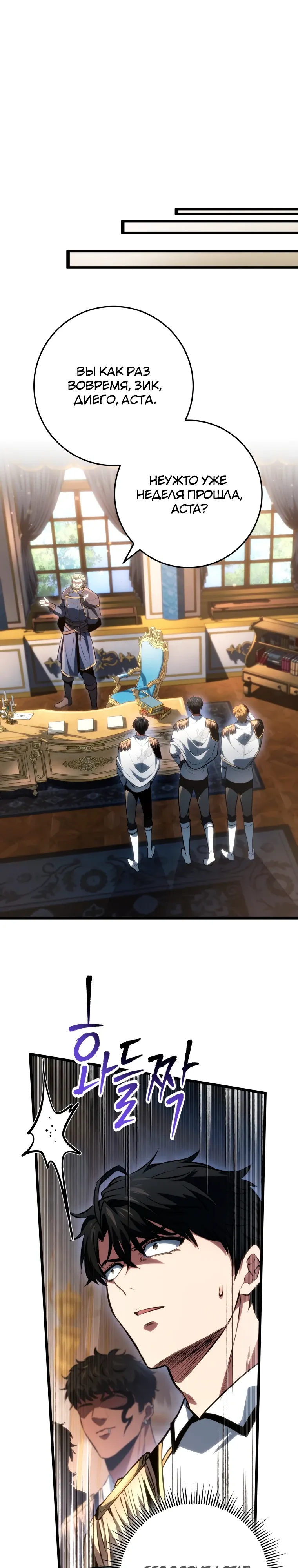 Манга Непревзойдённая регрессия убийцы драконов - Глава 63 Страница 31