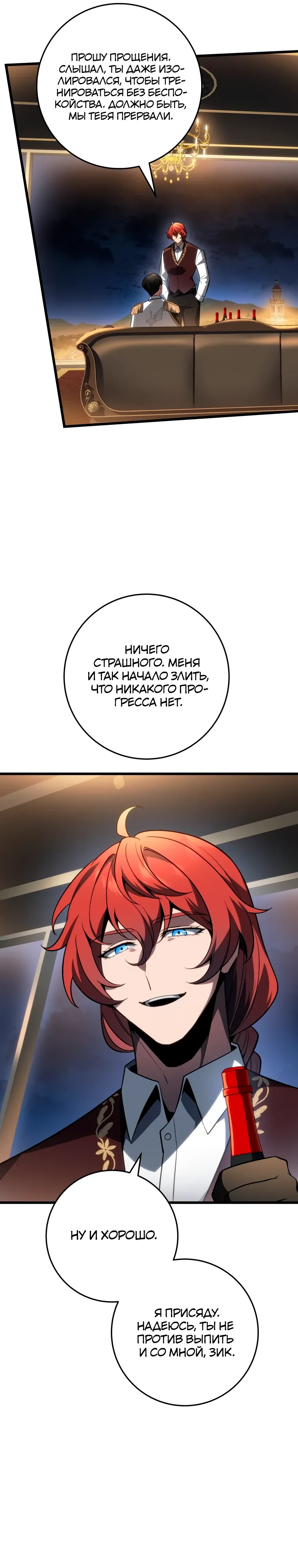 Манга Непревзойдённая регрессия убийцы драконов - Глава 63 Страница 7
