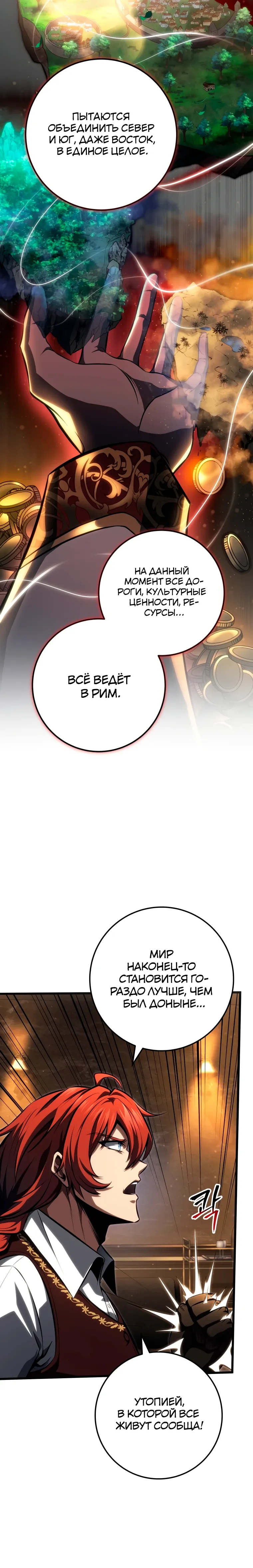 Манга Непревзойдённая регрессия убийцы драконов - Глава 63 Страница 16