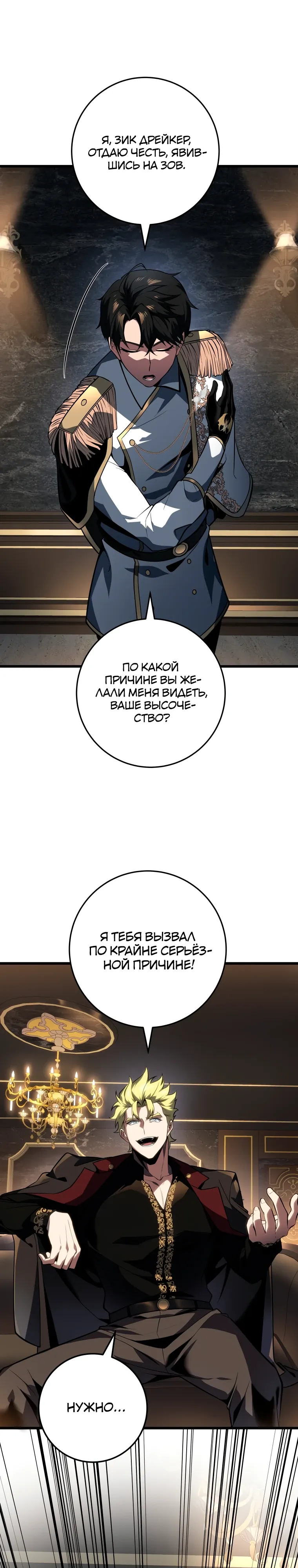 Манга Непревзойдённая регрессия убийцы драконов - Глава 63 Страница 1