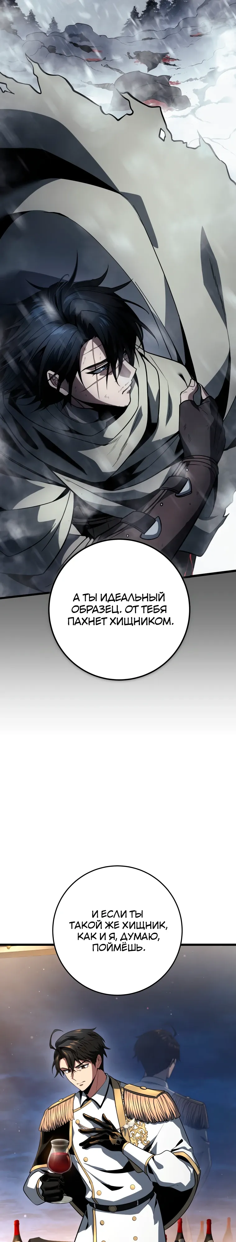 Манга Непревзойдённая регрессия убийцы драконов - Глава 63 Страница 13