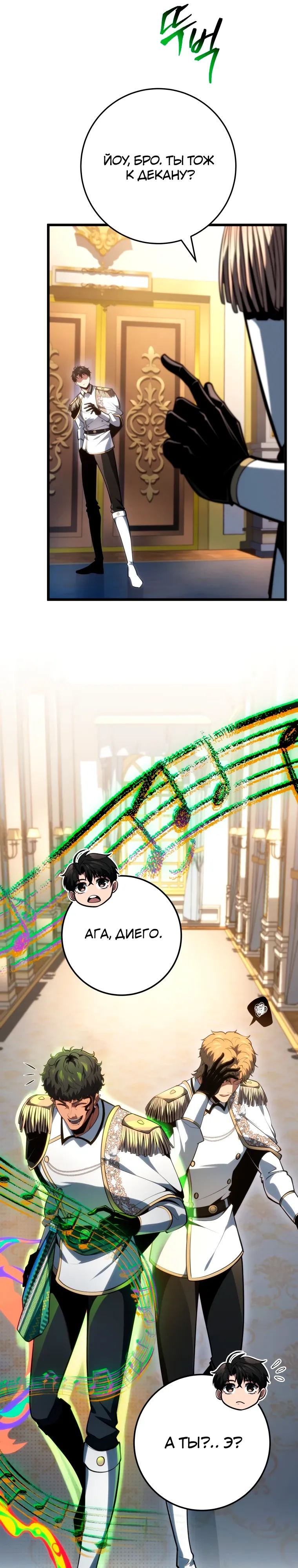 Манга Непревзойдённая регрессия убийцы драконов - Глава 63 Страница 29