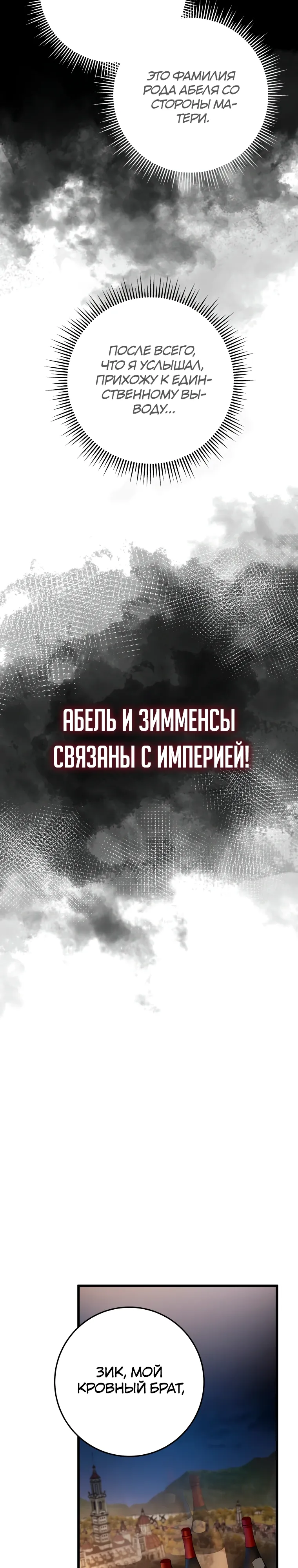 Манга Непревзойдённая регрессия убийцы драконов - Глава 63 Страница 18