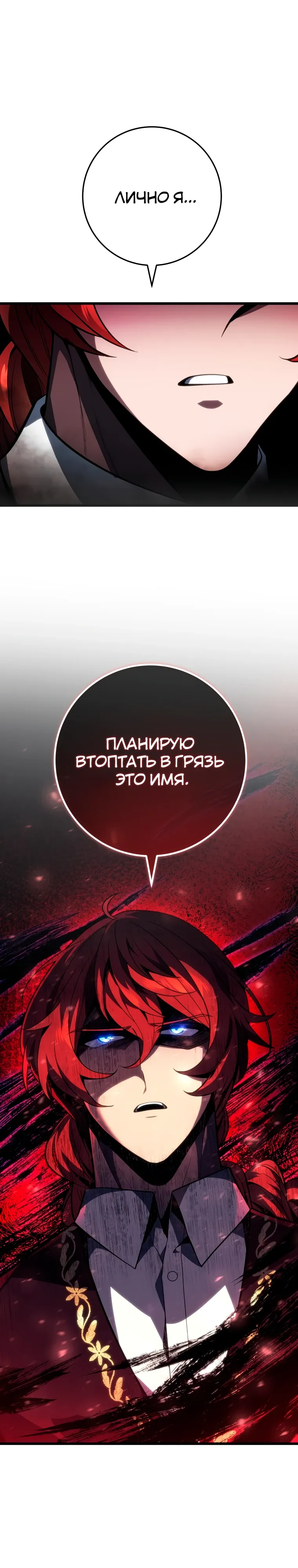 Манга Непревзойдённая регрессия убийцы драконов - Глава 63 Страница 10