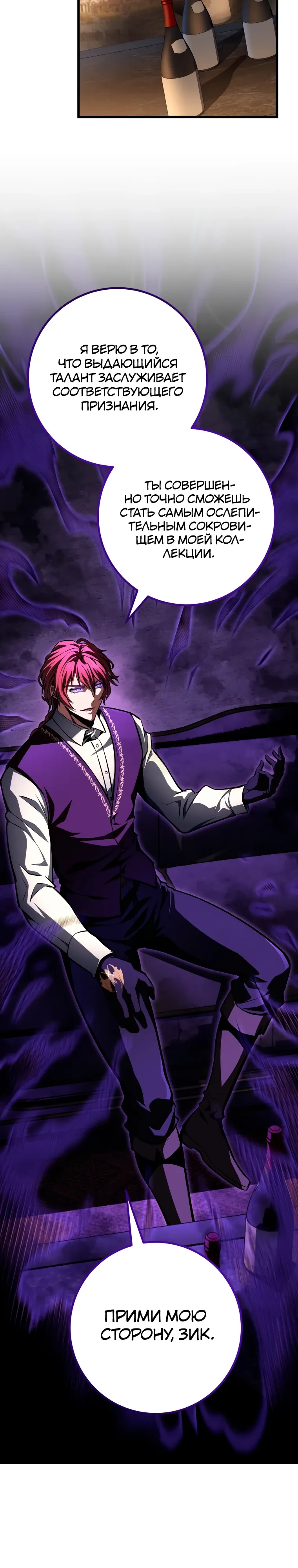 Манга Непревзойдённая регрессия убийцы драконов - Глава 63 Страница 19