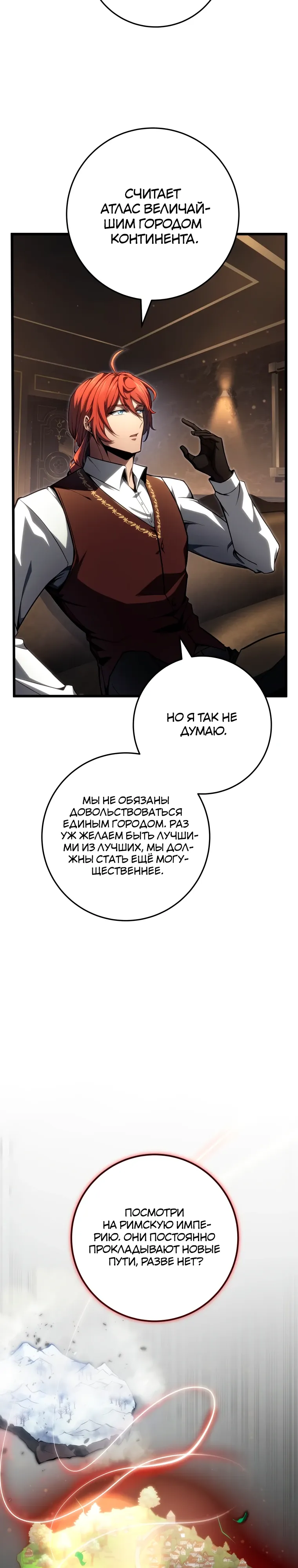 Манга Непревзойдённая регрессия убийцы драконов - Глава 63 Страница 15