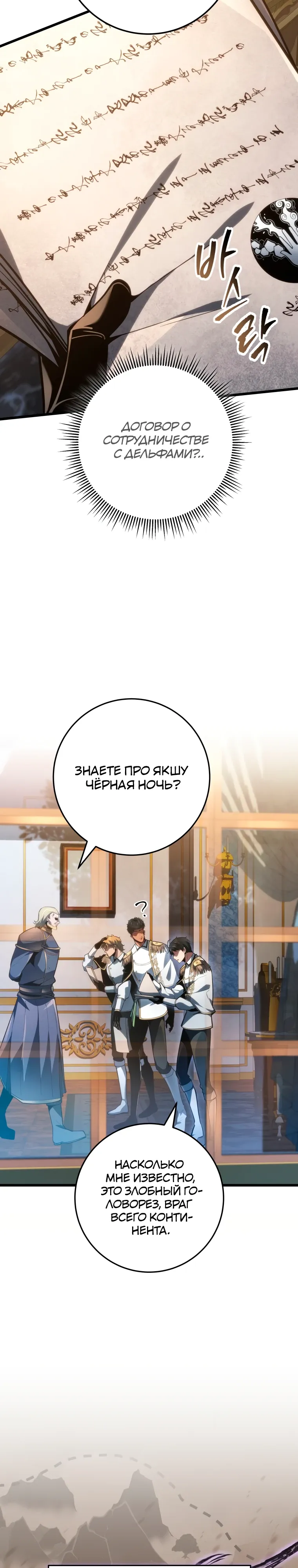 Манга Непревзойдённая регрессия убийцы драконов - Глава 63 Страница 36