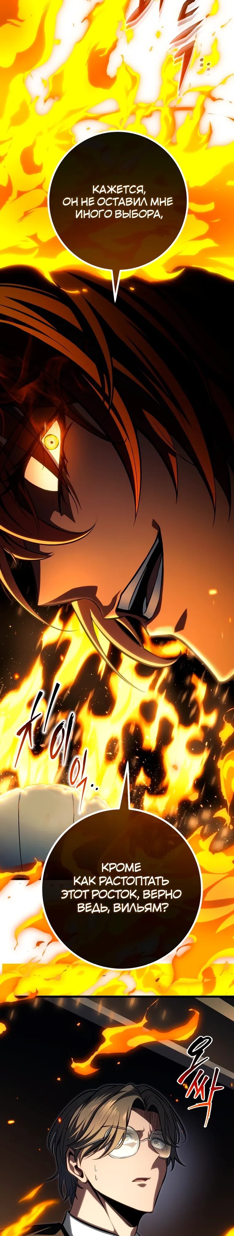 Манга Непревзойдённая регрессия убийцы драконов - Глава 63 Страница 25