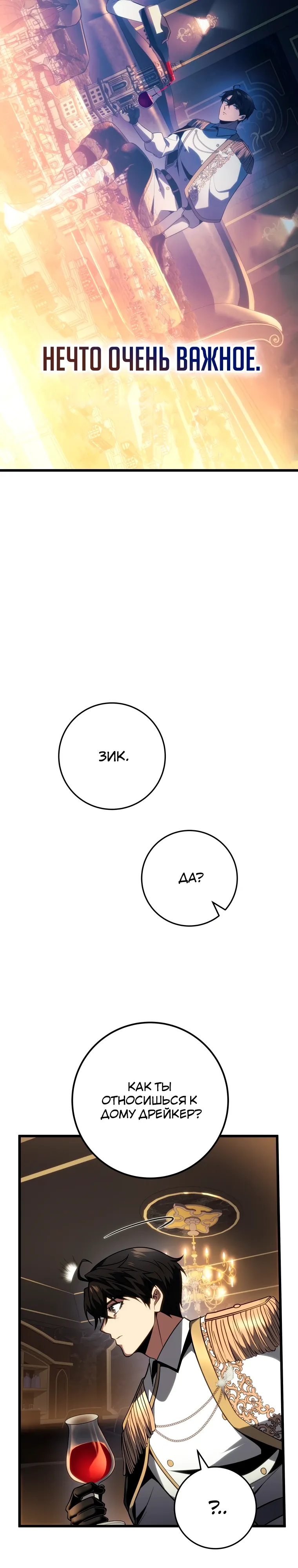 Манга Непревзойдённая регрессия убийцы драконов - Глава 63 Страница 9
