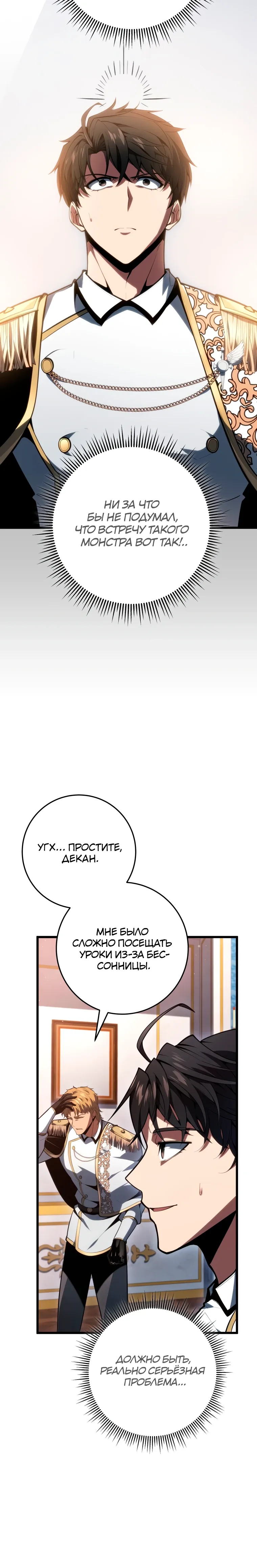 Манга Непревзойдённая регрессия убийцы драконов - Глава 63 Страница 33