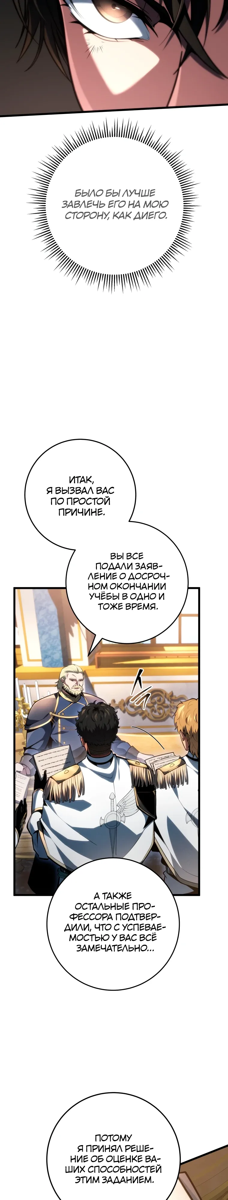 Манга Непревзойдённая регрессия убийцы драконов - Глава 63 Страница 35