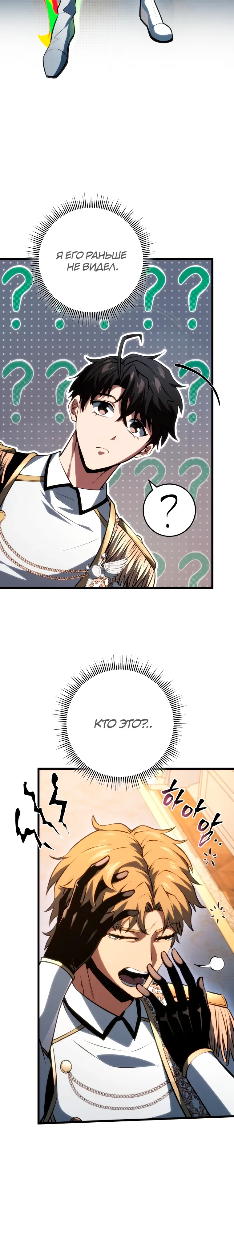 Манга Непревзойдённая регрессия убийцы драконов - Глава 63 Страница 30