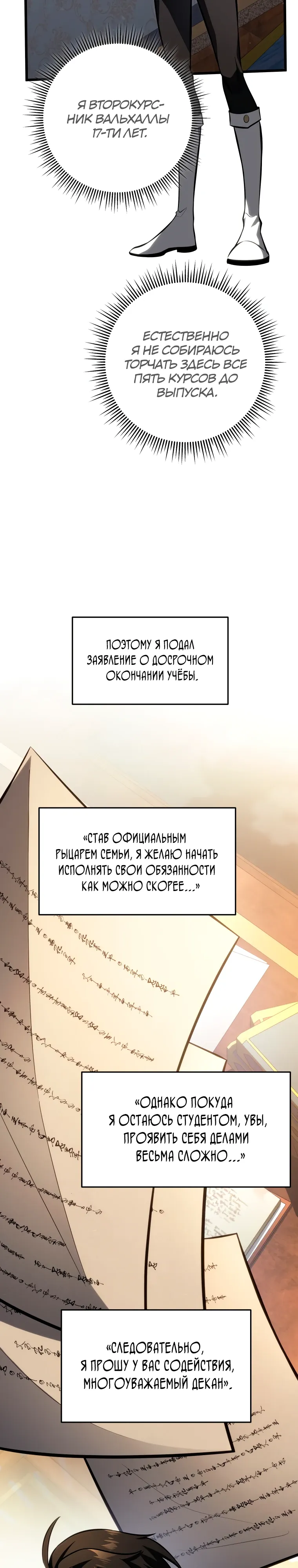 Манга Непревзойдённая регрессия убийцы драконов - Глава 63 Страница 27