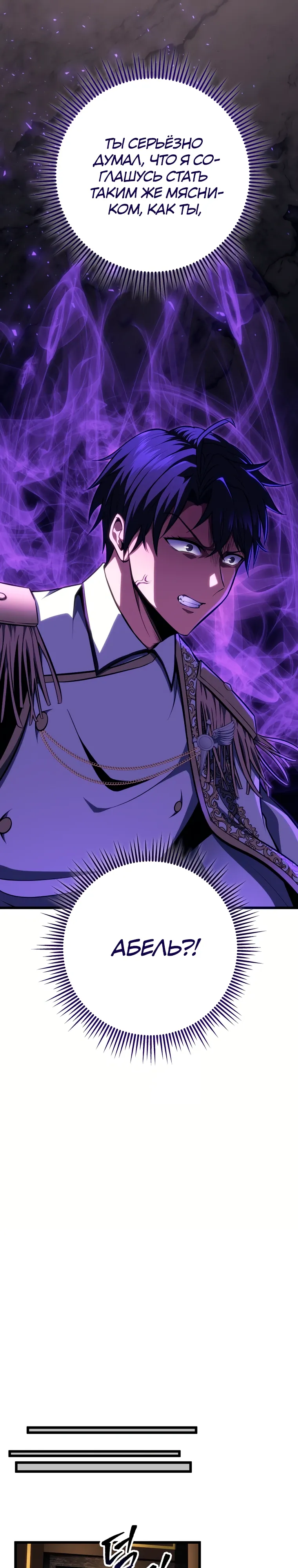 Манга Непревзойдённая регрессия убийцы драконов - Глава 63 Страница 23