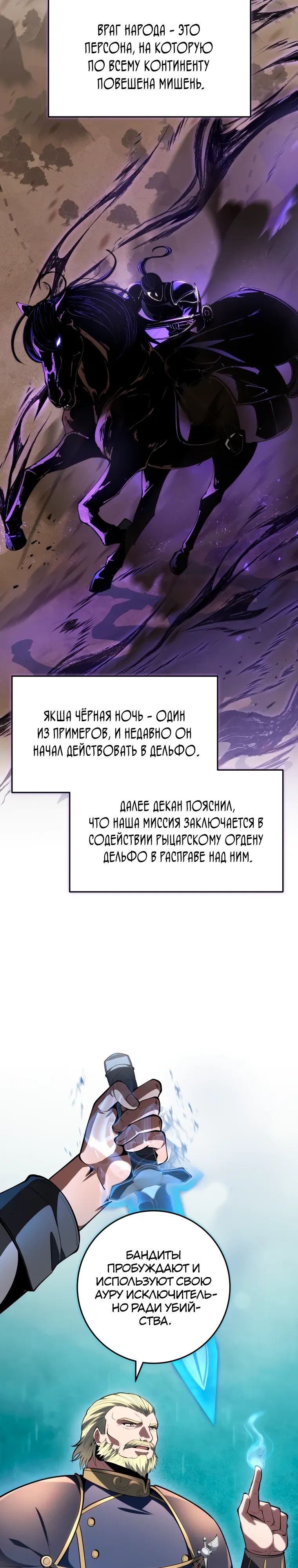 Манга Непревзойдённая регрессия убийцы драконов - Глава 63 Страница 37