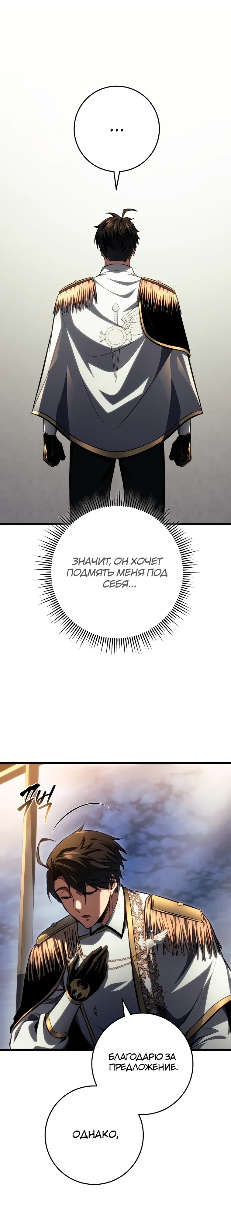 Манга Непревзойдённая регрессия убийцы драконов - Глава 63 Страница 20