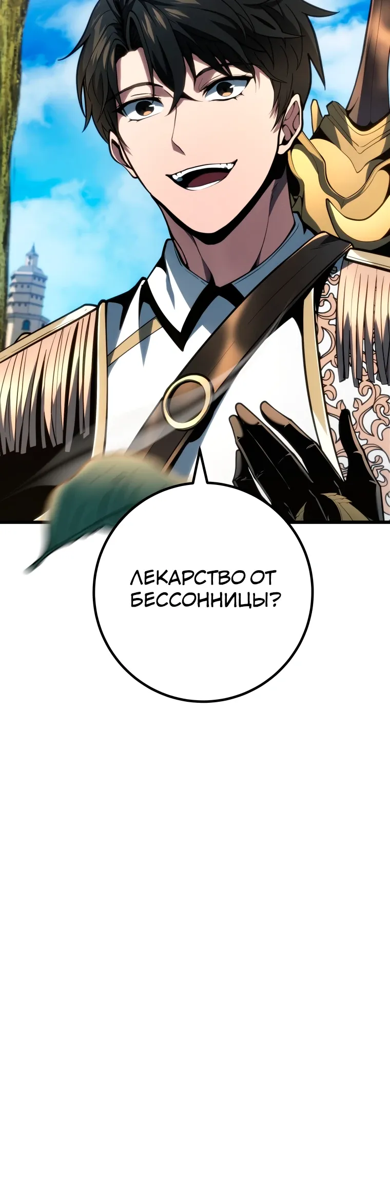 Манга Непревзойдённая регрессия убийцы драконов - Глава 63 Страница 42