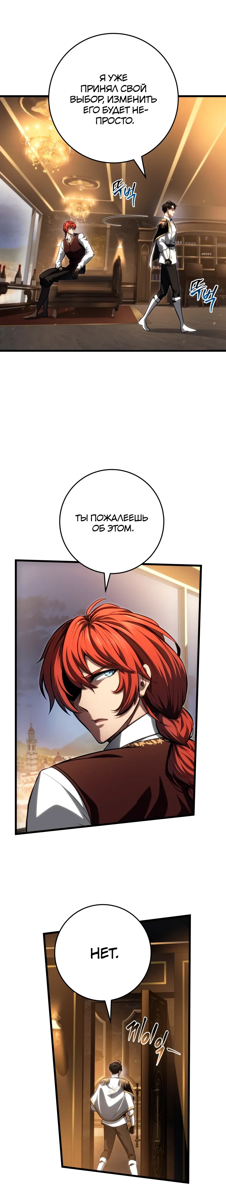 Манга Непревзойдённая регрессия убийцы драконов - Глава 63 Страница 21