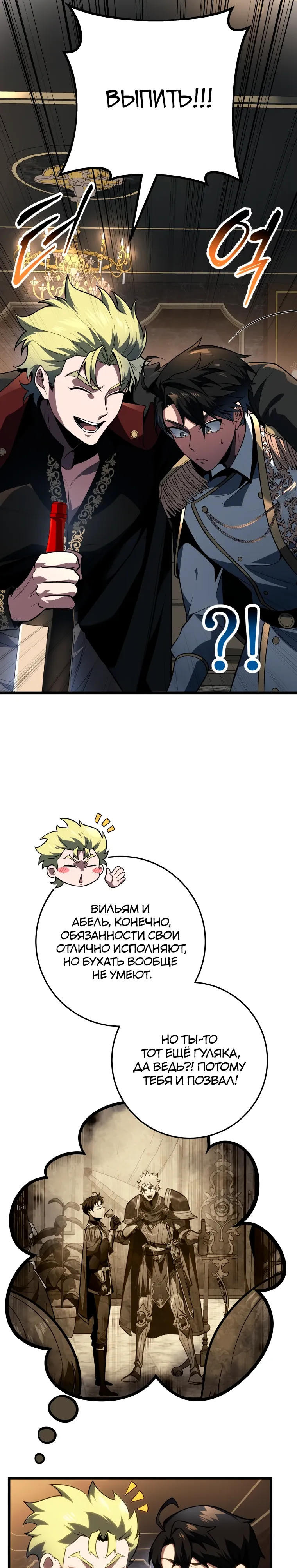 Манга Непревзойдённая регрессия убийцы драконов - Глава 63 Страница 2