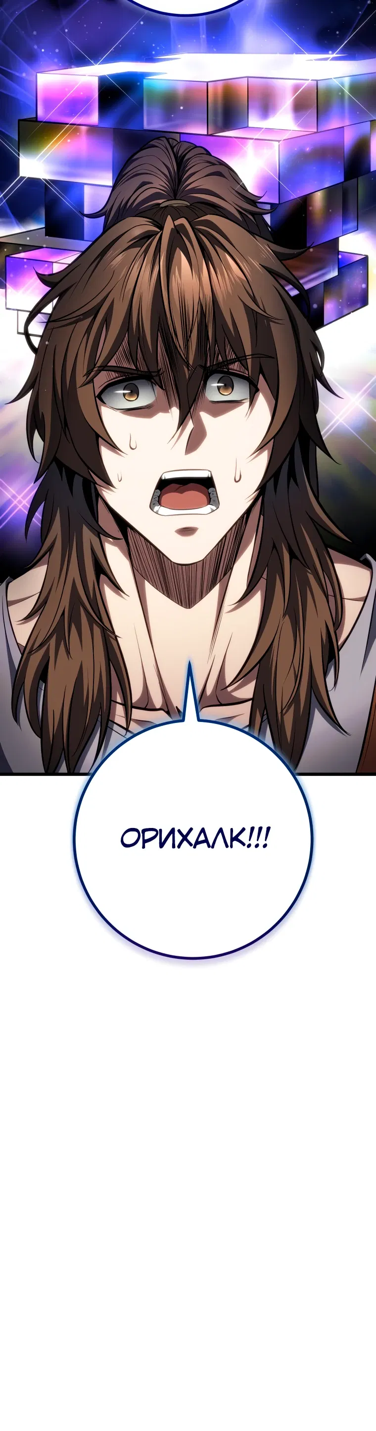 Манга Непревзойдённая регрессия убийцы драконов - Глава 64 Страница 42