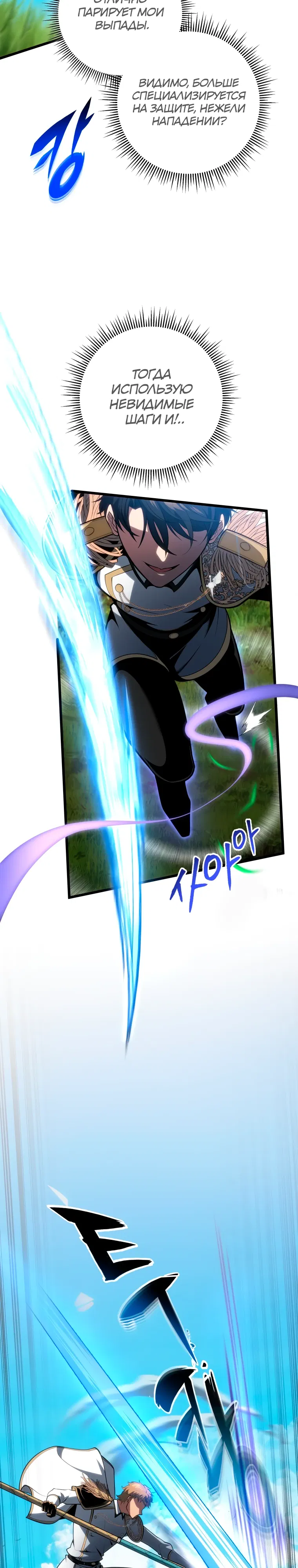 Манга Непревзойдённая регрессия убийцы драконов - Глава 64 Страница 13