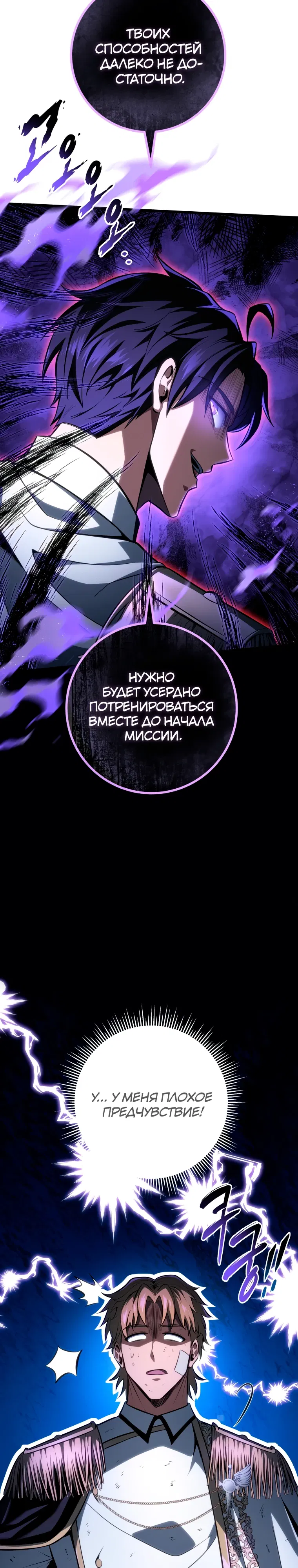 Манга Непревзойдённая регрессия убийцы драконов - Глава 64 Страница 30