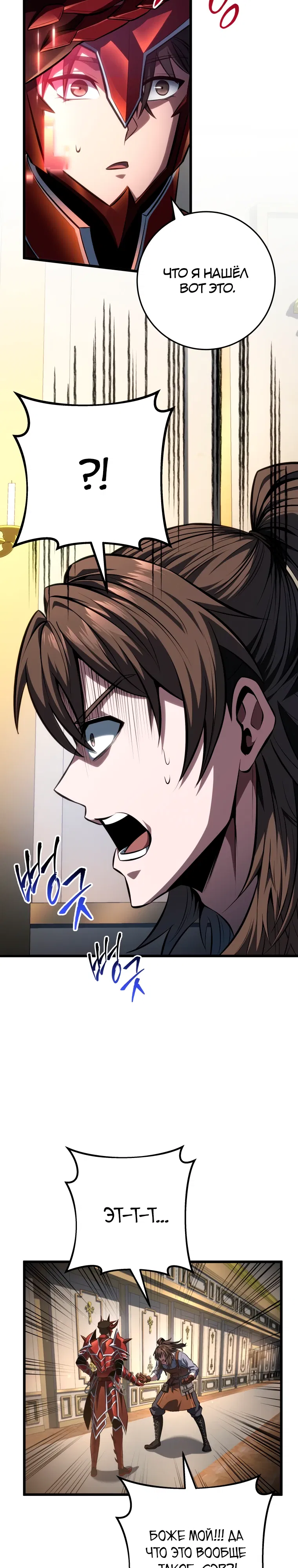 Манга Непревзойдённая регрессия убийцы драконов - Глава 64 Страница 36