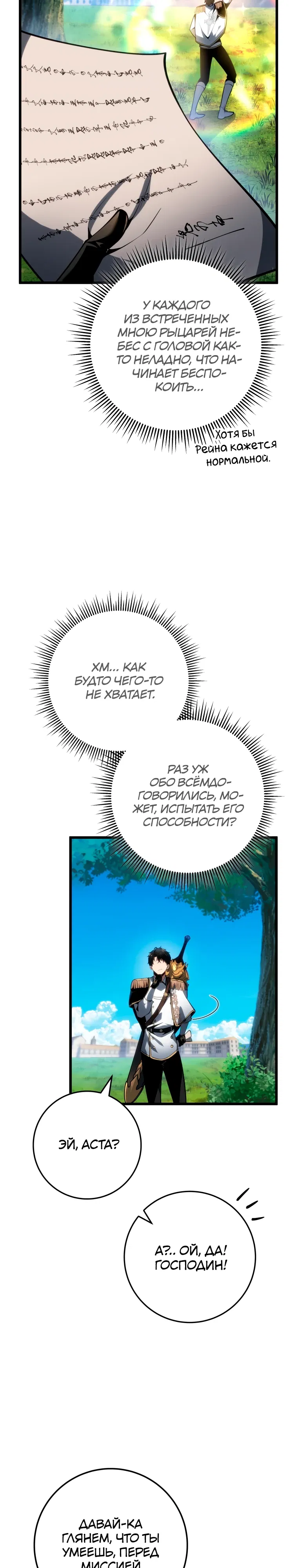 Манга Непревзойдённая регрессия убийцы драконов - Глава 64 Страница 7