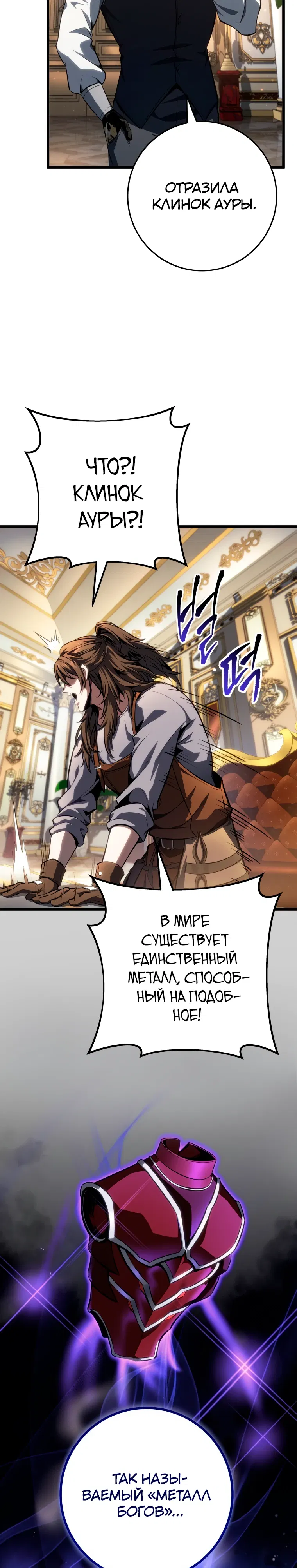 Манга Непревзойдённая регрессия убийцы драконов - Глава 64 Страница 41