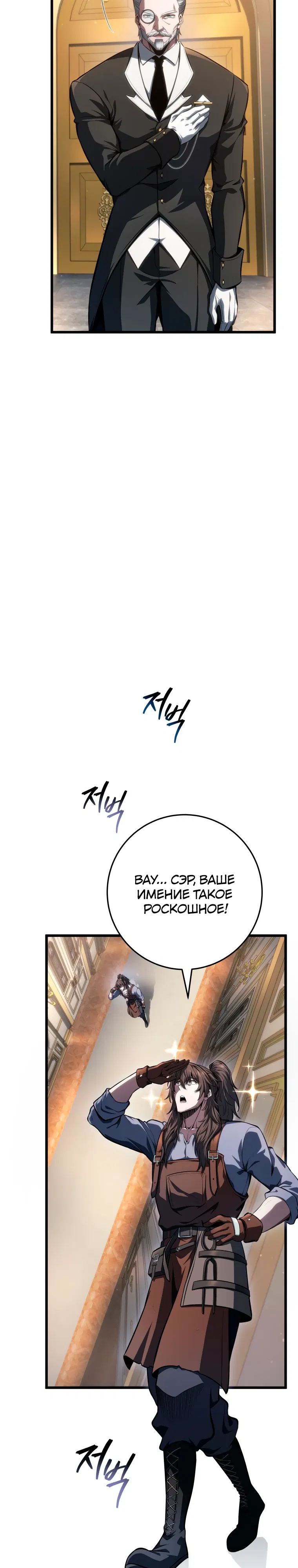 Манга Непревзойдённая регрессия убийцы драконов - Глава 64 Страница 32