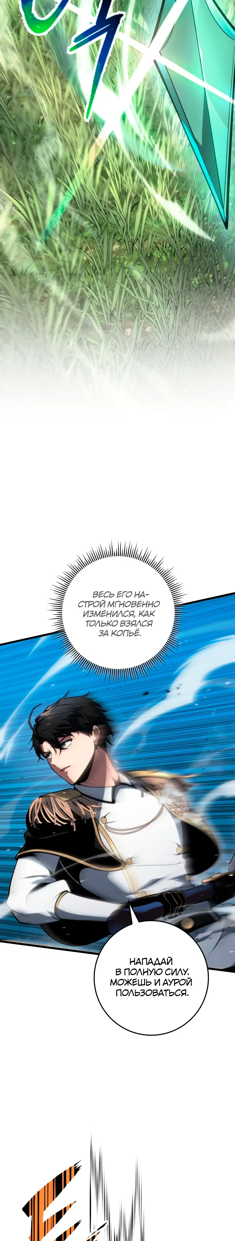 Манга Непревзойдённая регрессия убийцы драконов - Глава 64 Страница 10