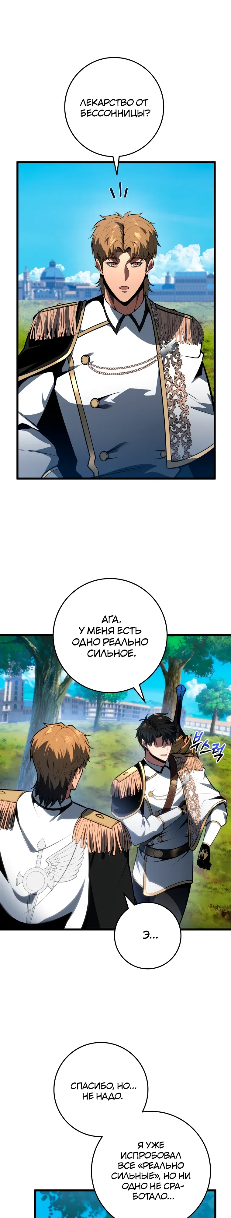 Манга Непревзойдённая регрессия убийцы драконов - Глава 64 Страница 1