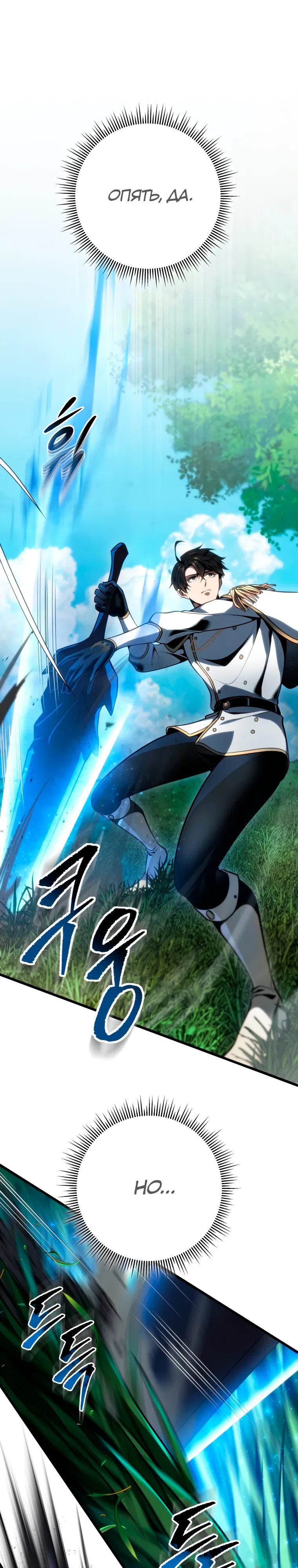 Манга Непревзойдённая регрессия убийцы драконов - Глава 64 Страница 23