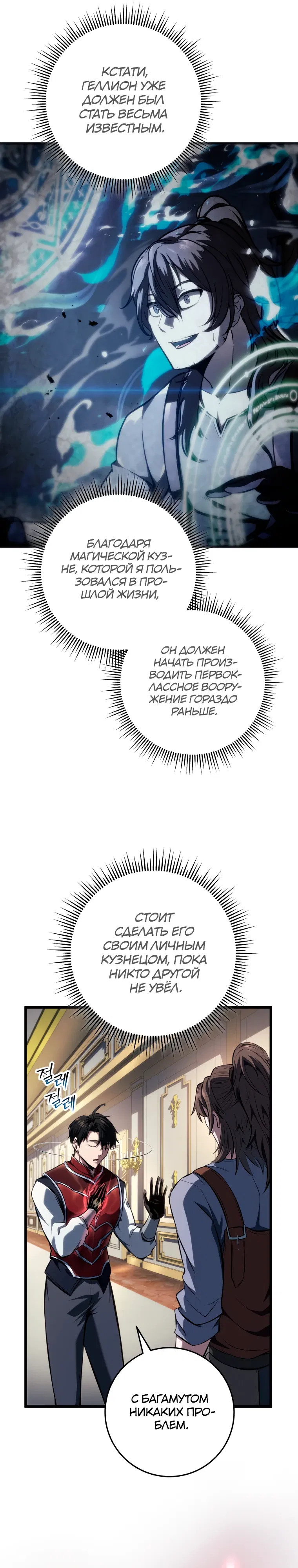Манга Непревзойдённая регрессия убийцы драконов - Глава 64 Страница 34