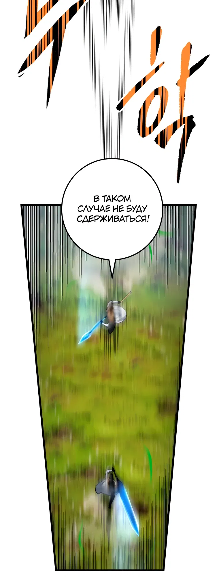 Манга Непревзойдённая регрессия убийцы драконов - Глава 64 Страница 11