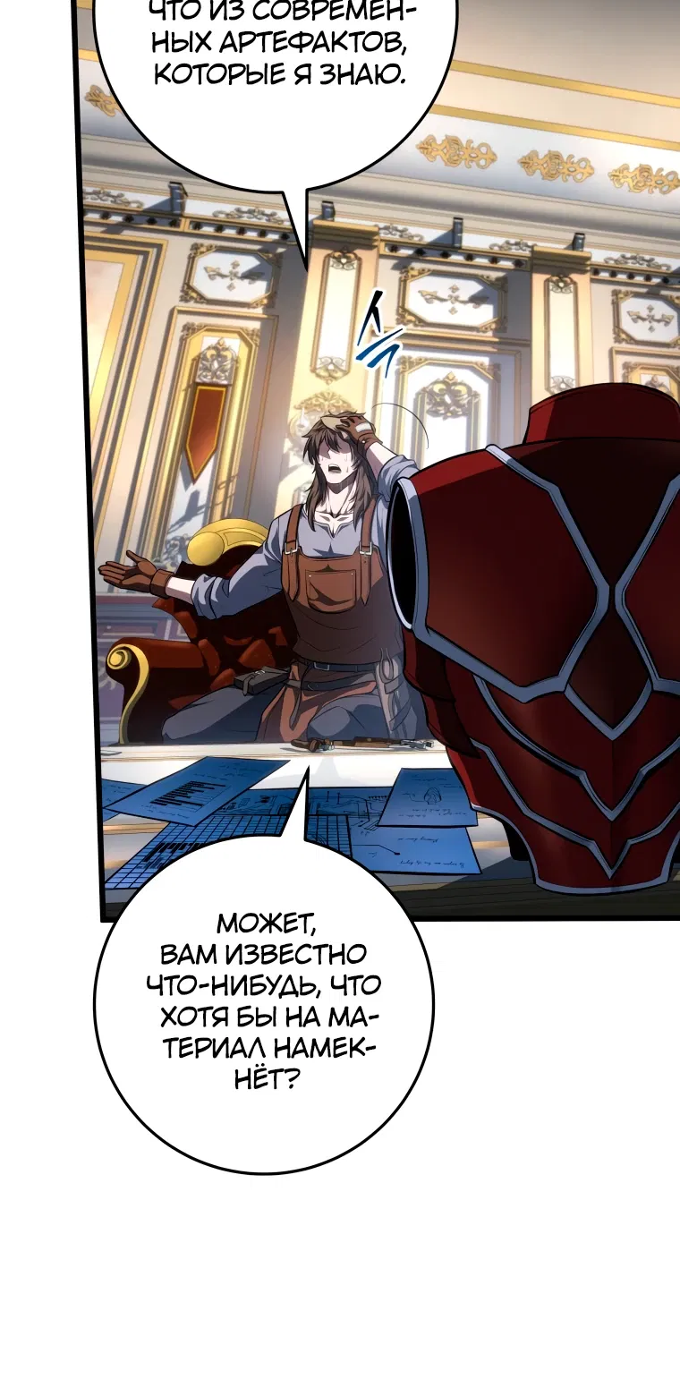 Манга Непревзойдённая регрессия убийцы драконов - Глава 64 Страница 39