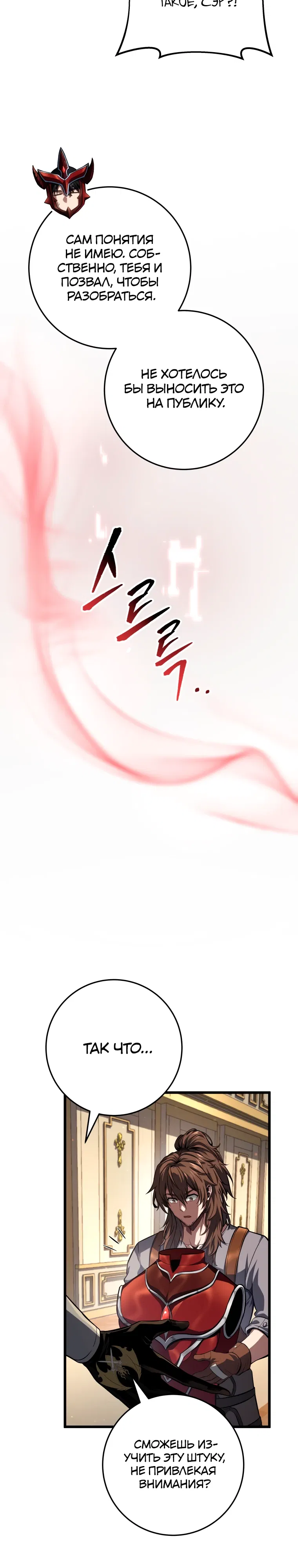 Манга Непревзойдённая регрессия убийцы драконов - Глава 64 Страница 37