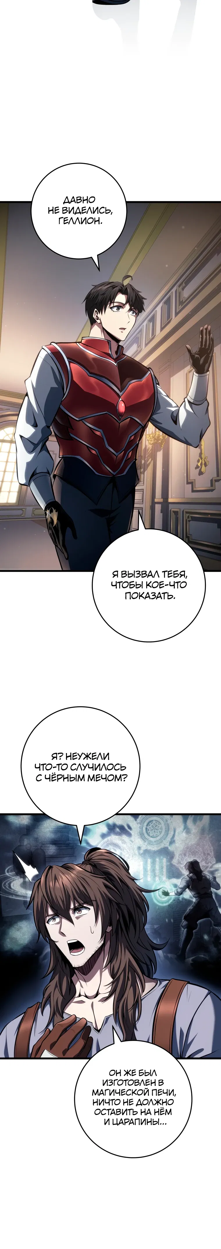 Манга Непревзойдённая регрессия убийцы драконов - Глава 64 Страница 33