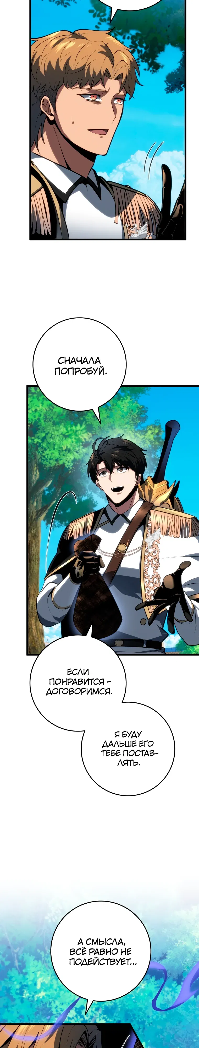 Манга Непревзойдённая регрессия убийцы драконов - Глава 64 Страница 2