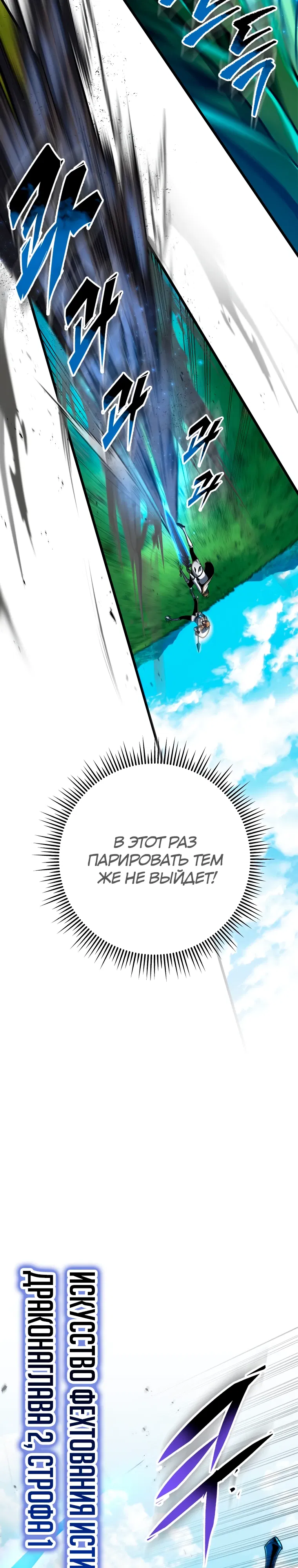 Манга Непревзойдённая регрессия убийцы драконов - Глава 64 Страница 24