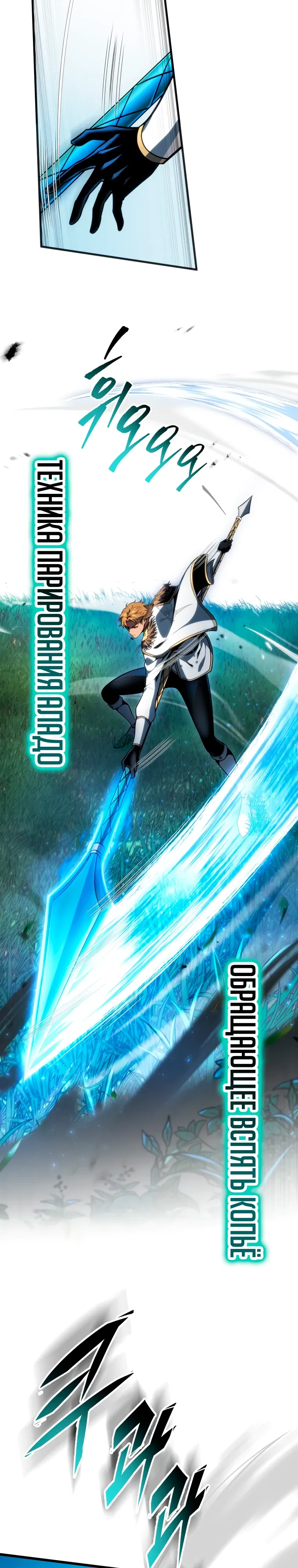 Манга Непревзойдённая регрессия убийцы драконов - Глава 64 Страница 26