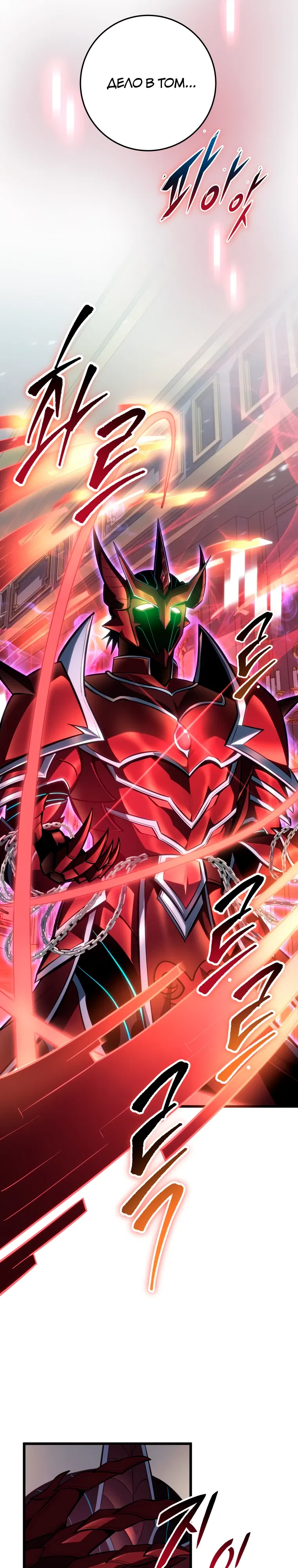 Манга Непревзойдённая регрессия убийцы драконов - Глава 64 Страница 35