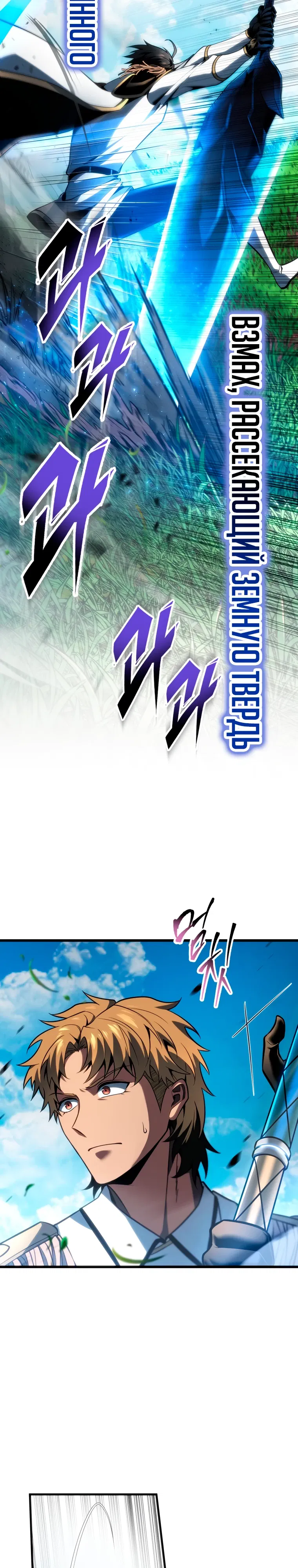 Манга Непревзойдённая регрессия убийцы драконов - Глава 64 Страница 25