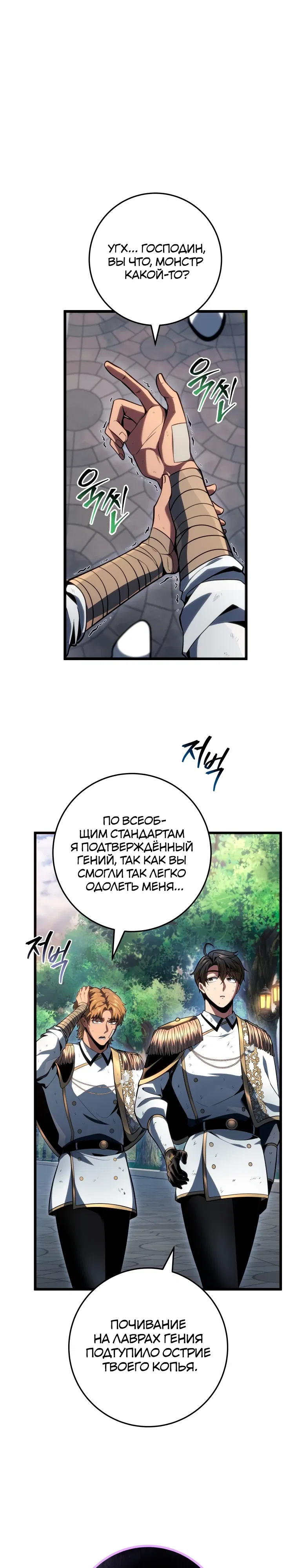 Манга Непревзойдённая регрессия убийцы драконов - Глава 64 Страница 29