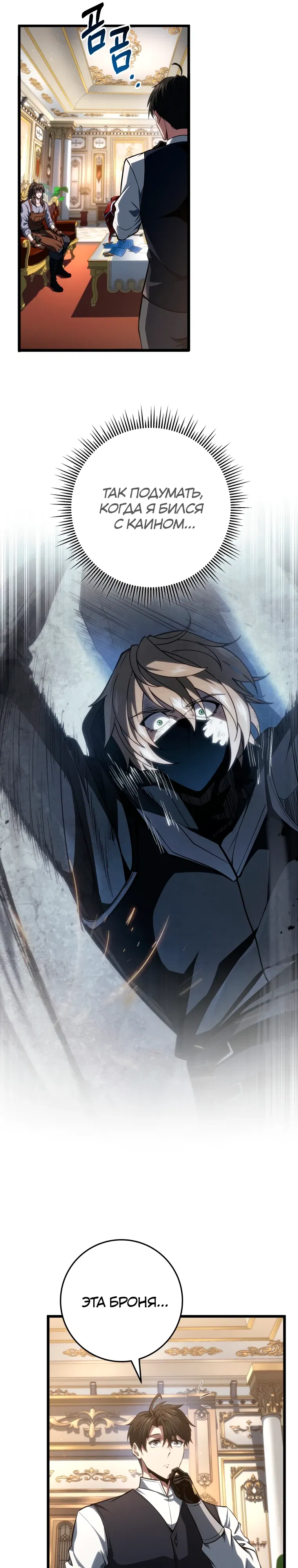 Манга Непревзойдённая регрессия убийцы драконов - Глава 64 Страница 40