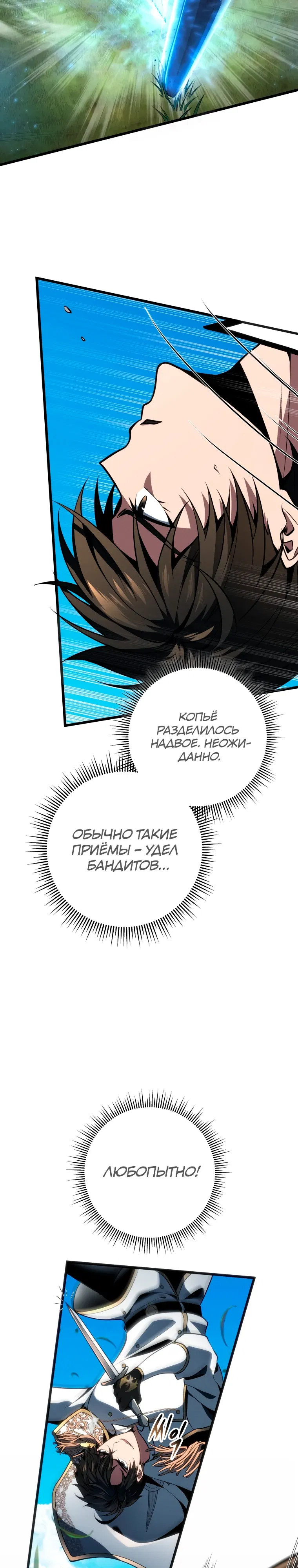 Манга Непревзойдённая регрессия убийцы драконов - Глава 64 Страница 19